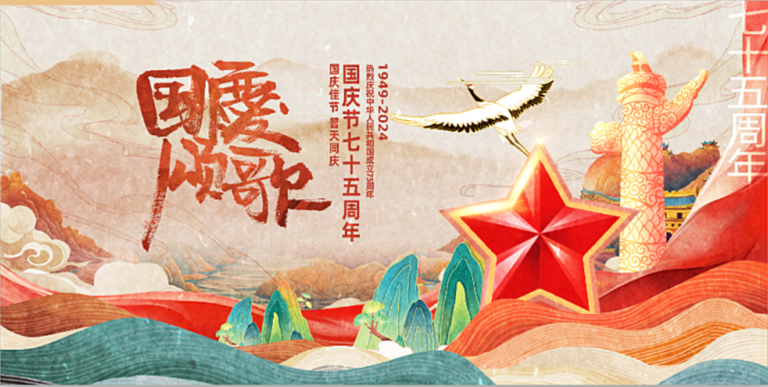 Chinese National Holiday 2024